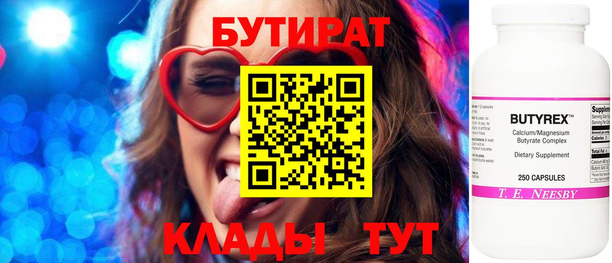 Бутират Butirat  Вход с VPN  Севастополь 