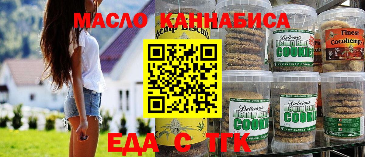 Севастополь  Печенье с ТГК конопля  Вход с VPN 