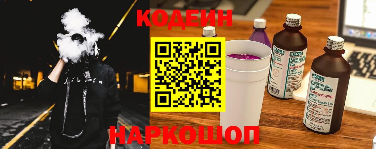 Codein напиток Lean (лин)  где купить   Вход с VPN  Севастополь  Codein Purple Drank 
