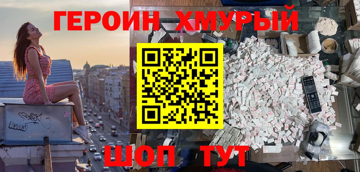 ГЕРОИН гречка  Вход с VPN  Севастополь 