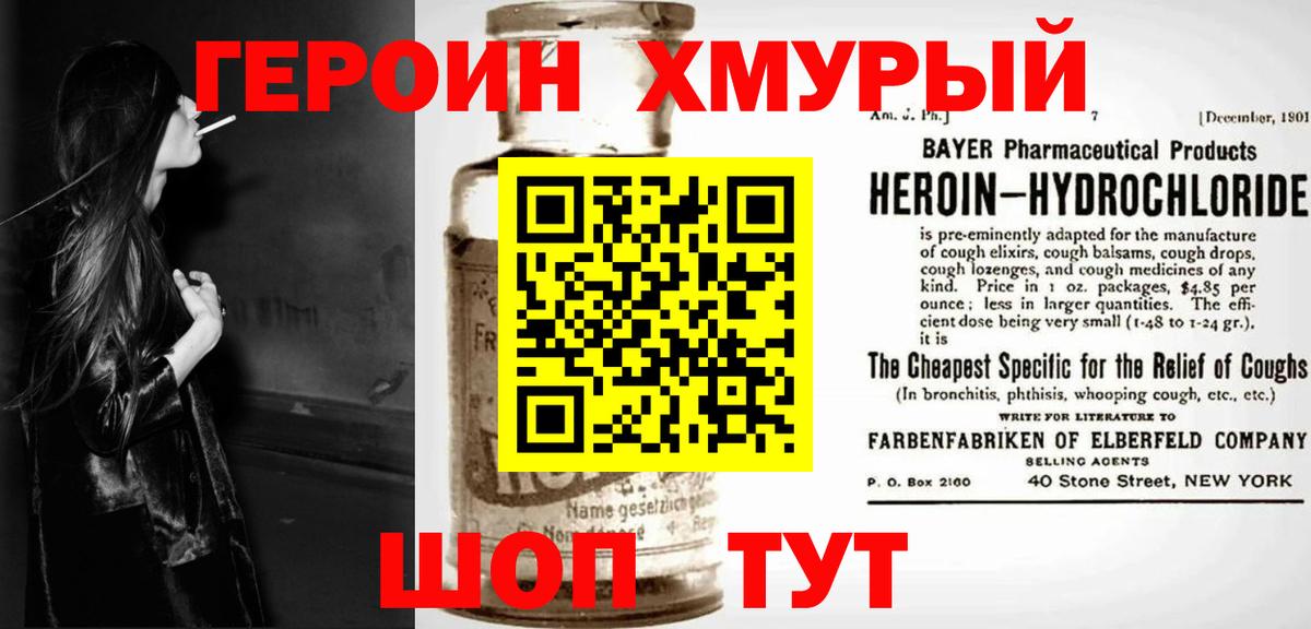 ГЕРОИН белый Севастополь
