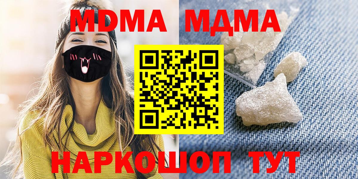 MDMA кристаллы Севастополь