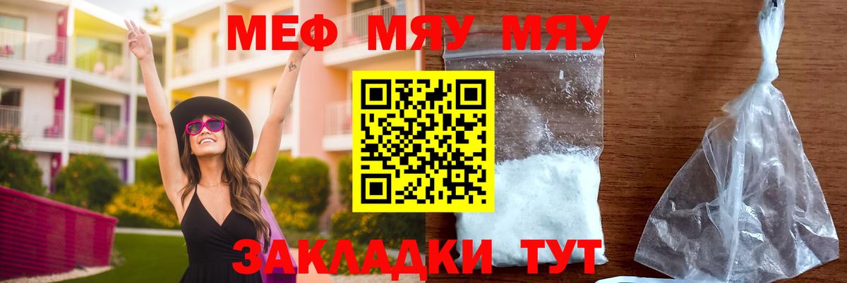 Меф мяу мяу мука Севастополь