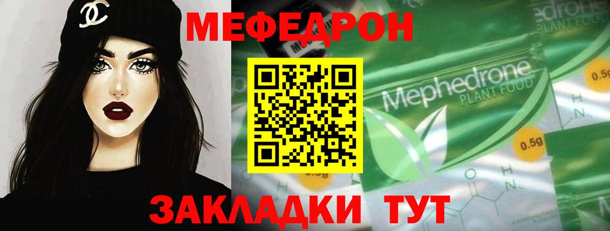 МЕФ мука  Мефедрон mephedrone  Меф  Севастополь  Вход с VPN 